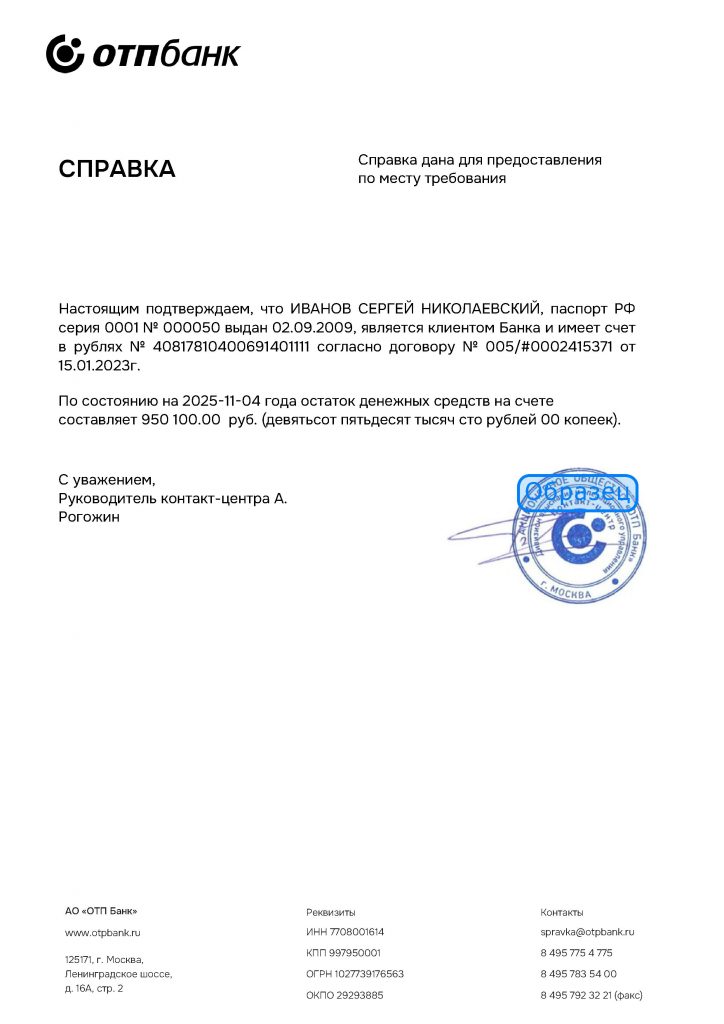 образец справки из банка о состоянии счета на русском языке